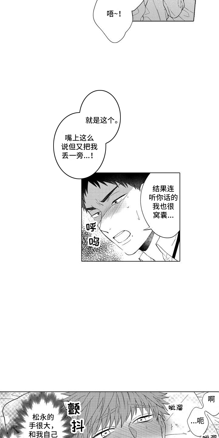 《爱情喜剧》漫画最新章节第8章：察觉 免费下拉式在线观看章节第【12】张图片