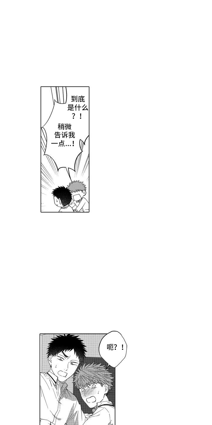 《爱情喜剧》漫画最新章节第8章：察觉 免费下拉式在线观看章节第【6】张图片