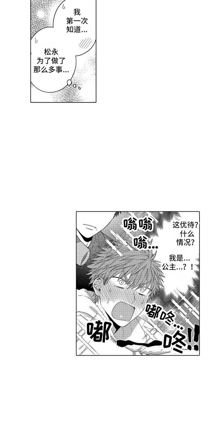 《爱情喜剧》漫画最新章节第9章：公主待遇免费下拉式在线观看章节第【3】张图片