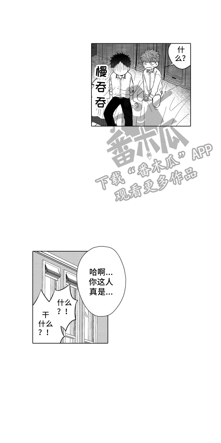 《爱情喜剧》漫画最新章节第9章：公主待遇免费下拉式在线观看章节第【13】张图片