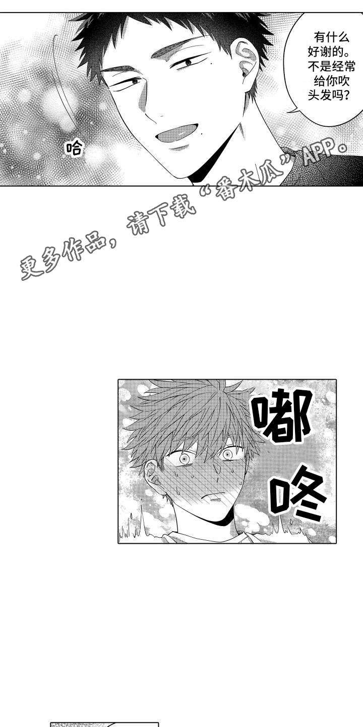 《爱情喜剧》漫画最新章节第9章：公主待遇免费下拉式在线观看章节第【4】张图片