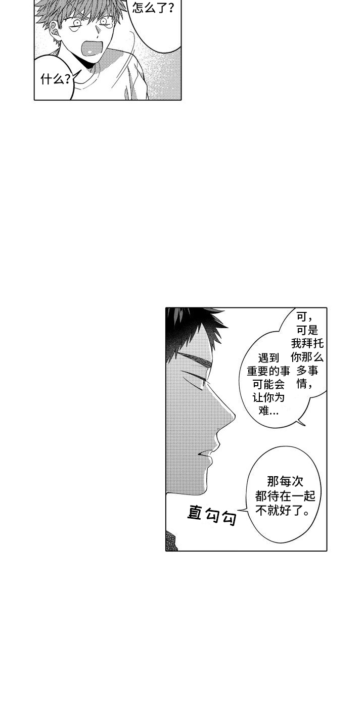 《爱情喜剧》漫画最新章节第10章：过度照顾免费下拉式在线观看章节第【7】张图片