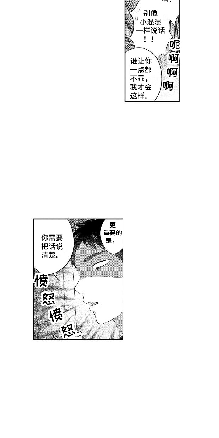 《爱情喜剧》漫画最新章节第10章：过度照顾免费下拉式在线观看章节第【10】张图片