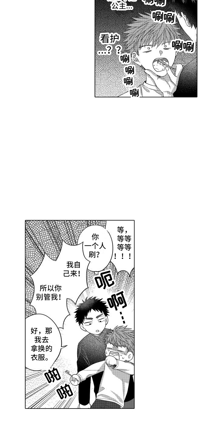 《爱情喜剧》漫画最新章节第10章：过度照顾免费下拉式在线观看章节第【15】张图片