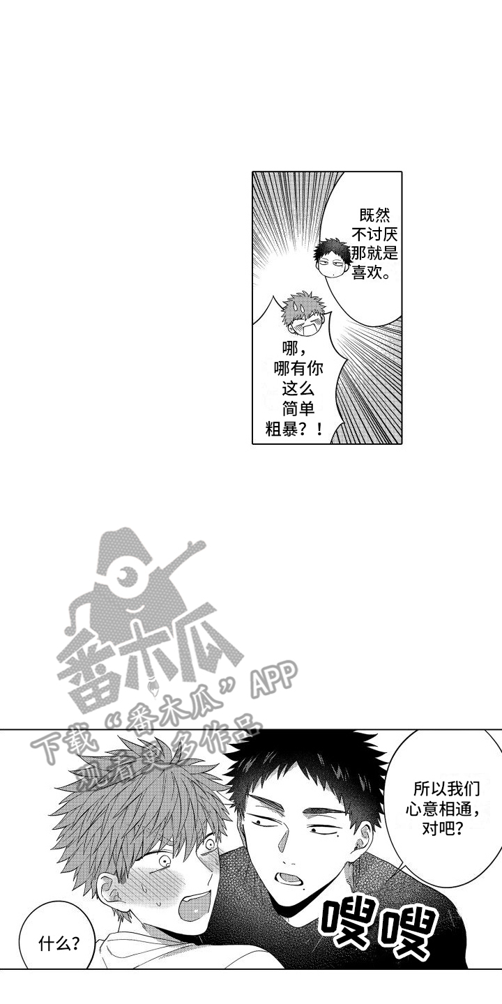 《爱情喜剧》漫画最新章节第10章：过度照顾免费下拉式在线观看章节第【2】张图片