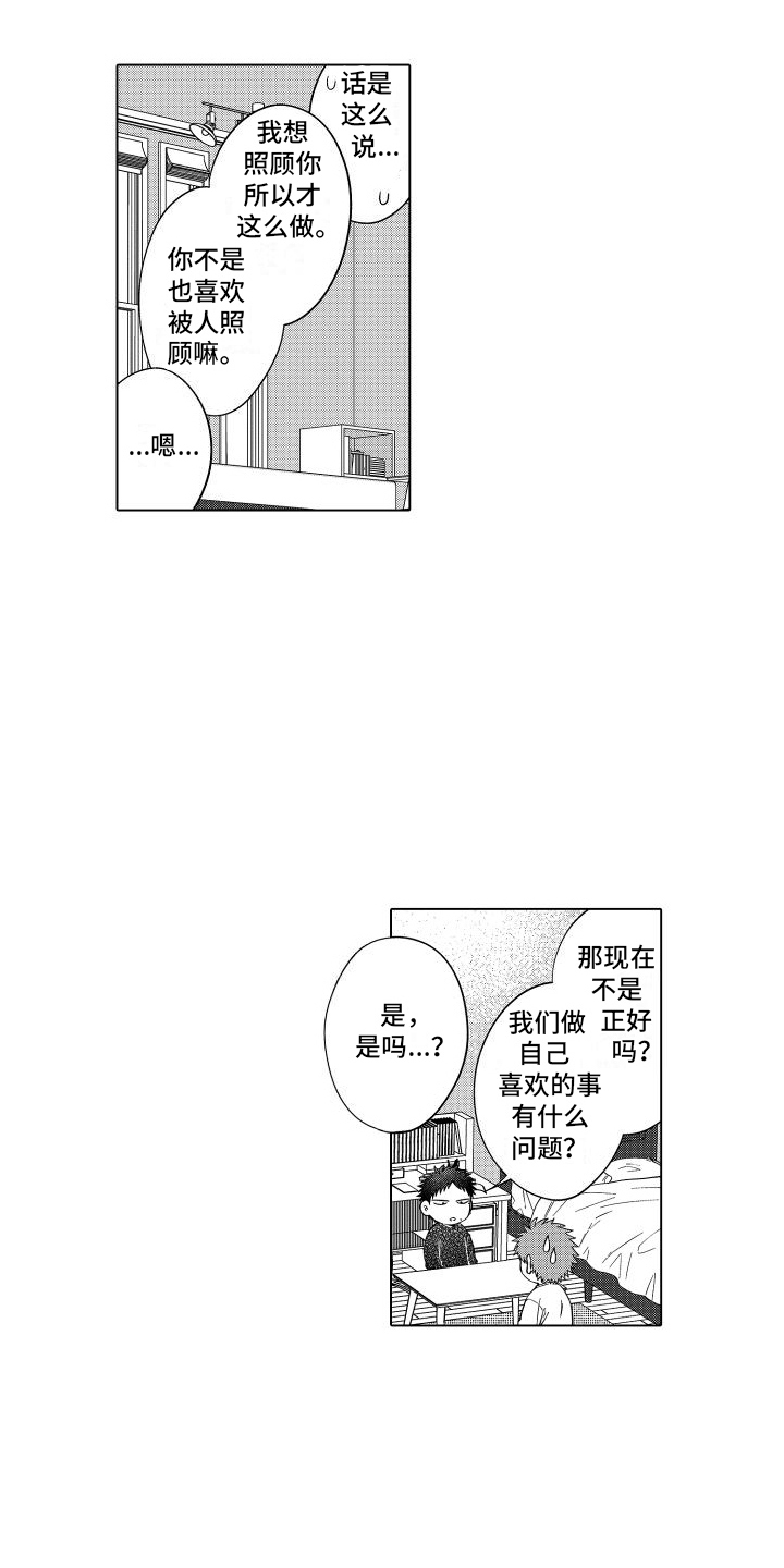 《爱情喜剧》漫画最新章节第10章：过度照顾免费下拉式在线观看章节第【6】张图片