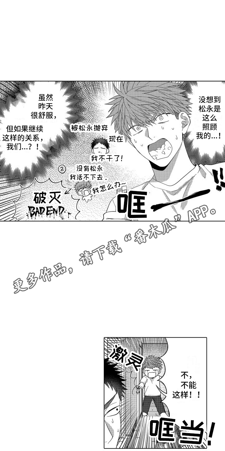 《爱情喜剧》漫画最新章节第10章：过度照顾免费下拉式在线观看章节第【14】张图片