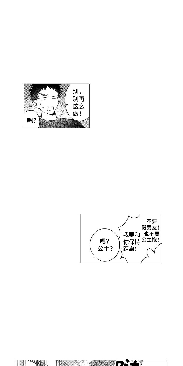 《爱情喜剧》漫画最新章节第10章：过度照顾免费下拉式在线观看章节第【13】张图片