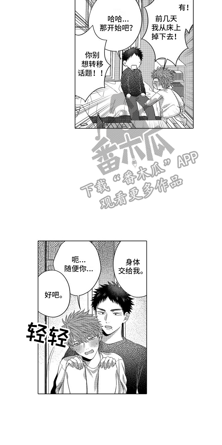 《爱情喜剧》漫画最新章节第11章：惩罚 免费下拉式在线观看章节第【10】张图片