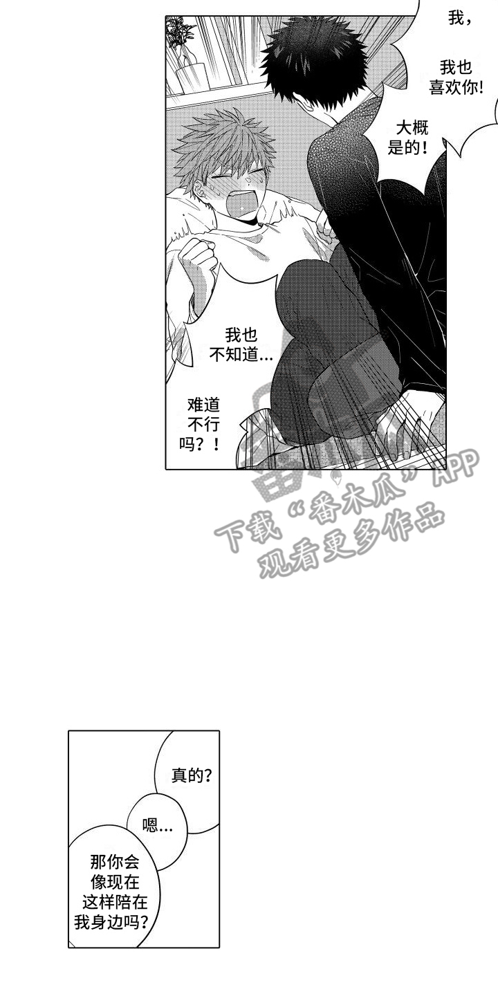 《爱情喜剧》漫画最新章节第11章：惩罚 免费下拉式在线观看章节第【16】张图片