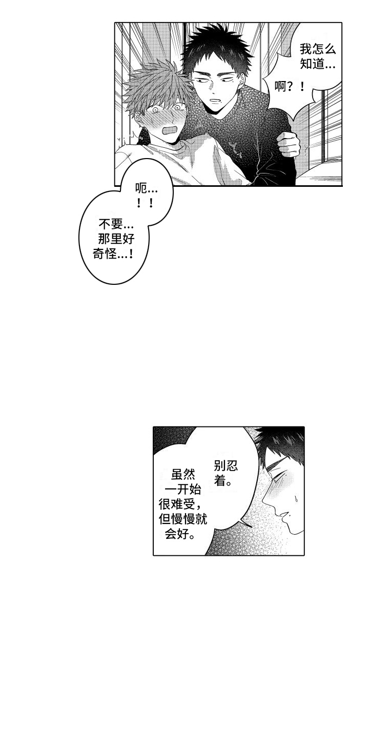 《爱情喜剧》漫画最新章节第11章：惩罚 免费下拉式在线观看章节第【6】张图片