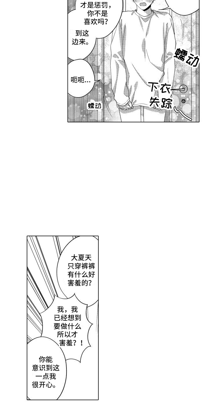 《爱情喜剧》漫画最新章节第11章：惩罚 免费下拉式在线观看章节第【12】张图片