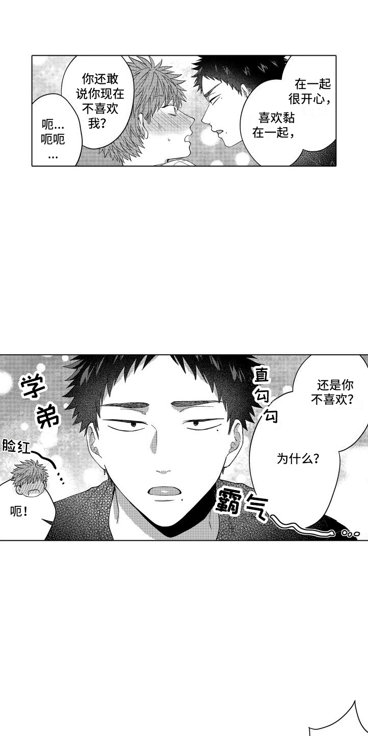 《爱情喜剧》漫画最新章节第11章：惩罚 免费下拉式在线观看章节第【17】张图片