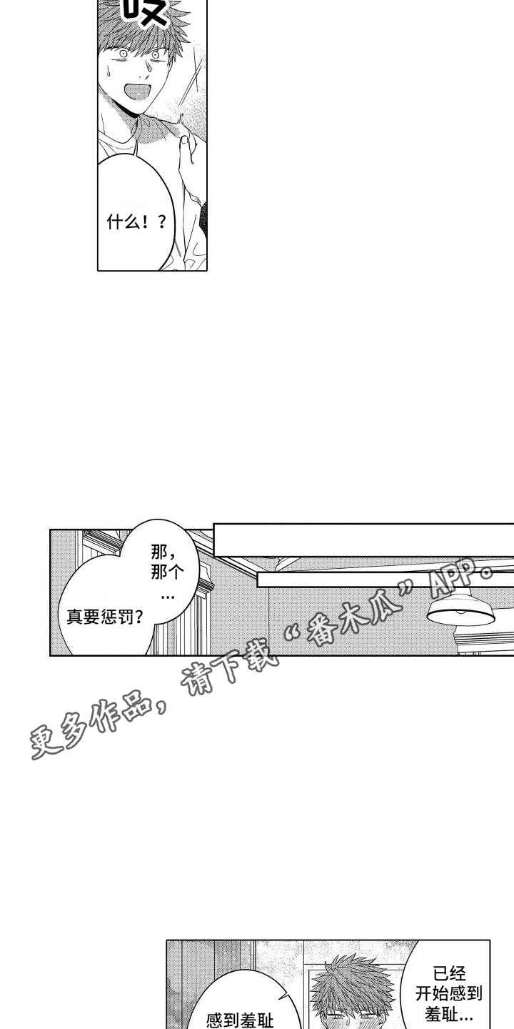 《爱情喜剧》漫画最新章节第11章：惩罚 免费下拉式在线观看章节第【13】张图片