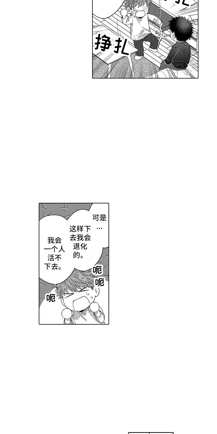 《爱情喜剧》漫画最新章节第12章：被骗了 免费下拉式在线观看章节第【5】张图片