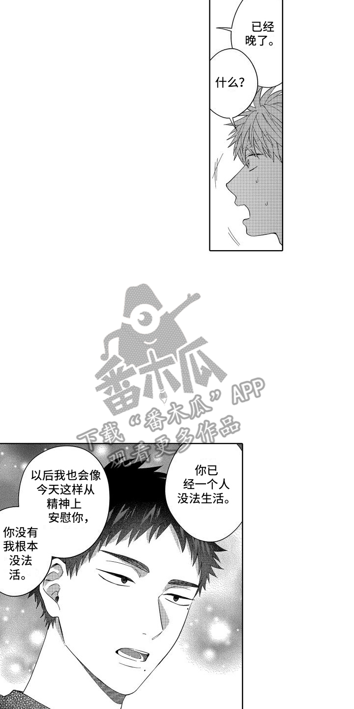 《爱情喜剧》漫画最新章节第12章：被骗了 免费下拉式在线观看章节第【4】张图片