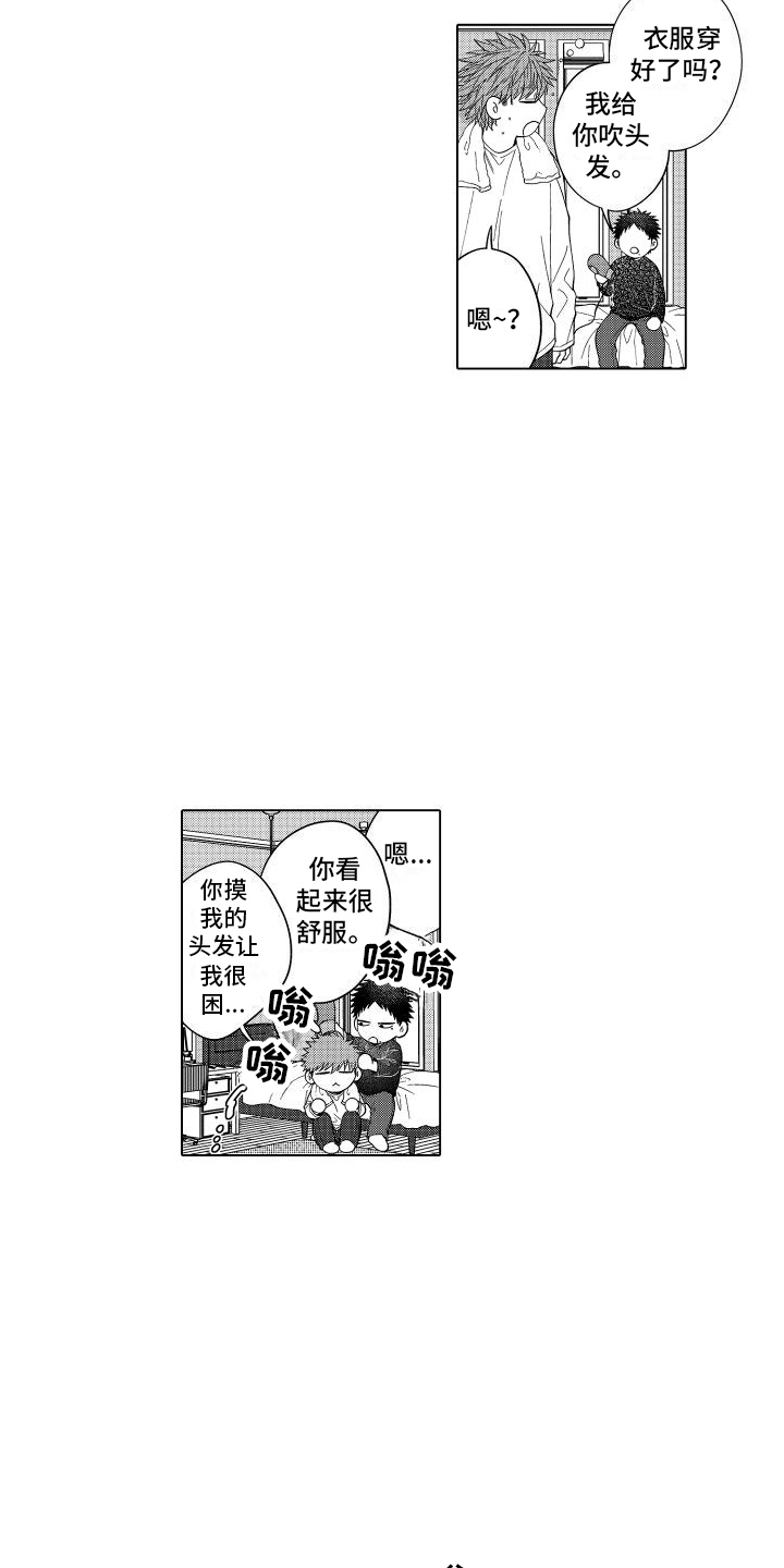 《爱情喜剧》漫画最新章节第12章：被骗了 免费下拉式在线观看章节第【8】张图片