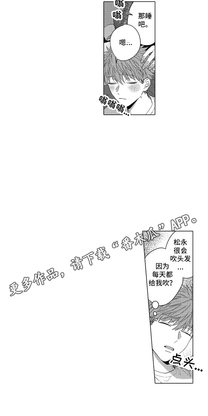 《爱情喜剧》漫画最新章节第12章：被骗了 免费下拉式在线观看章节第【7】张图片