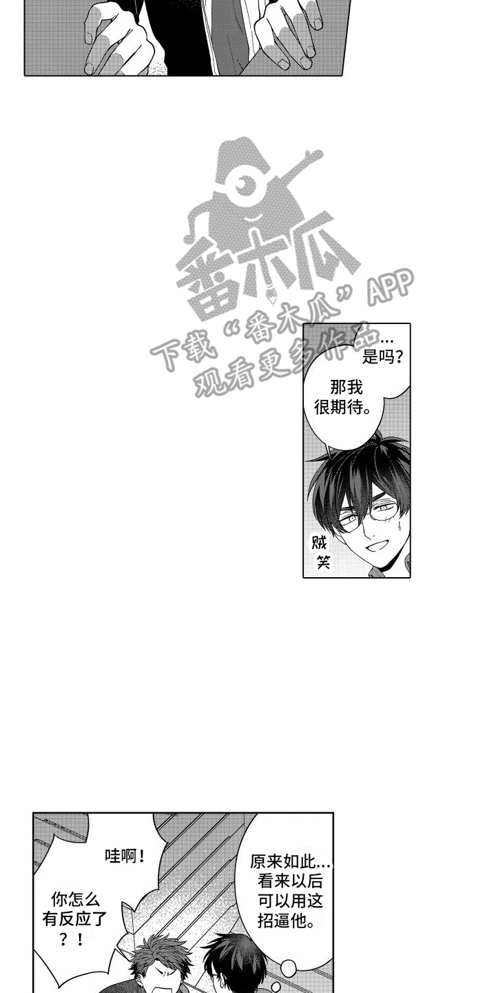 《爱情喜剧》漫画最新章节第15章：忍无可忍 免费下拉式在线观看章节第【4】张图片