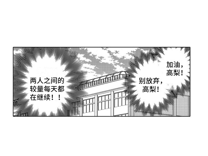 《爱情喜剧》漫画最新章节第16章：被打断 免费下拉式在线观看章节第【1】张图片