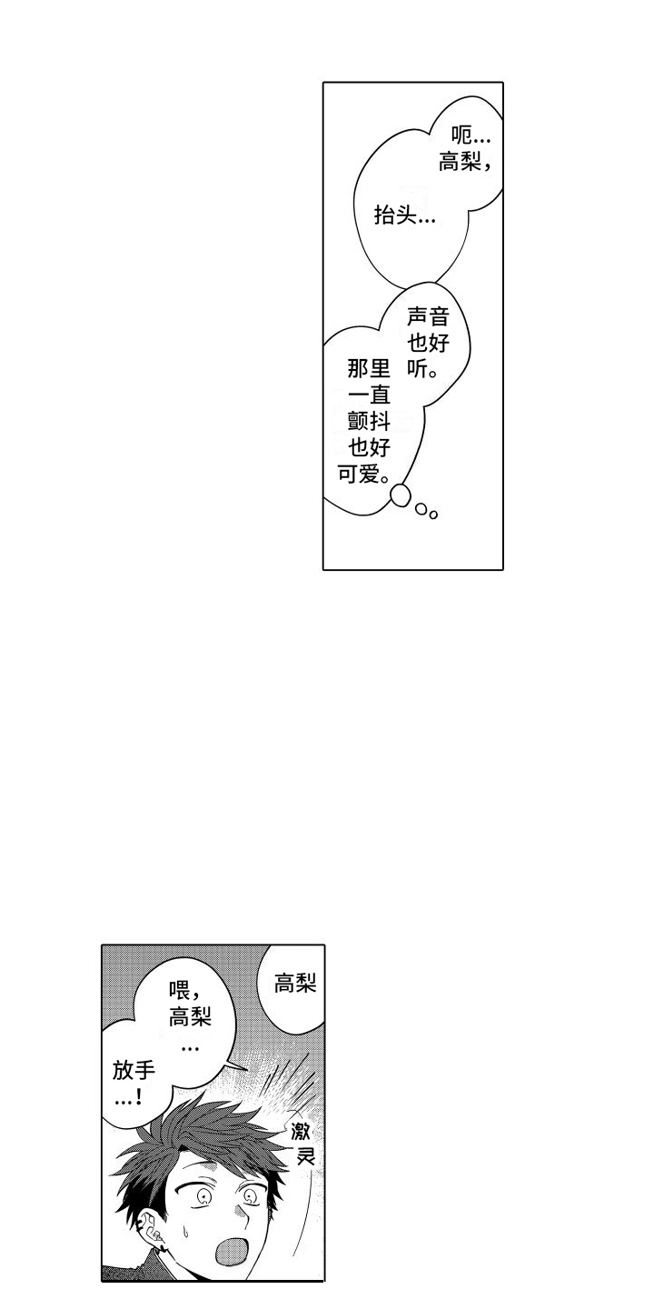 《爱情喜剧》漫画最新章节第16章：被打断 免费下拉式在线观看章节第【15】张图片