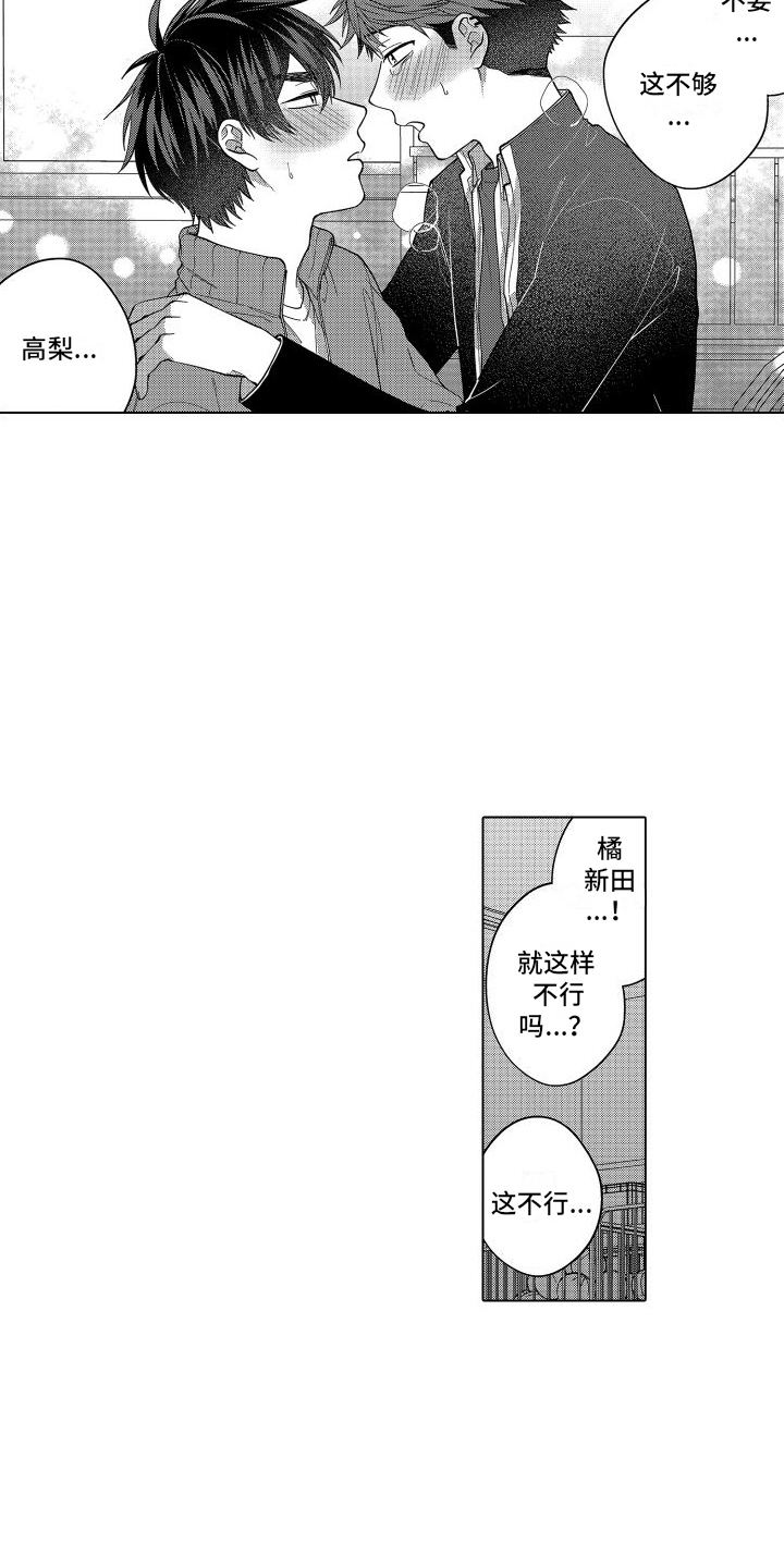 《爱情喜剧》漫画最新章节第16章：被打断 免费下拉式在线观看章节第【9】张图片