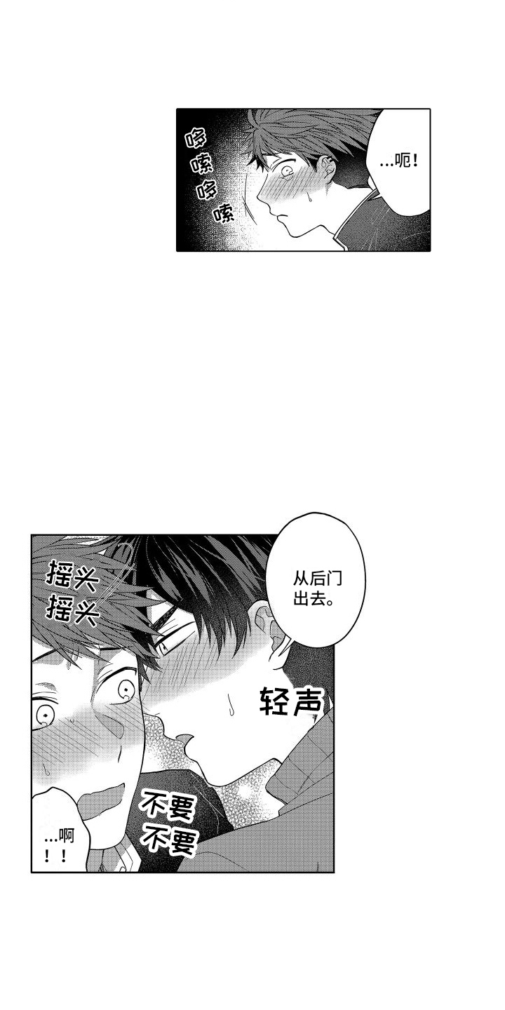 《爱情喜剧》漫画最新章节第16章：被打断 免费下拉式在线观看章节第【6】张图片