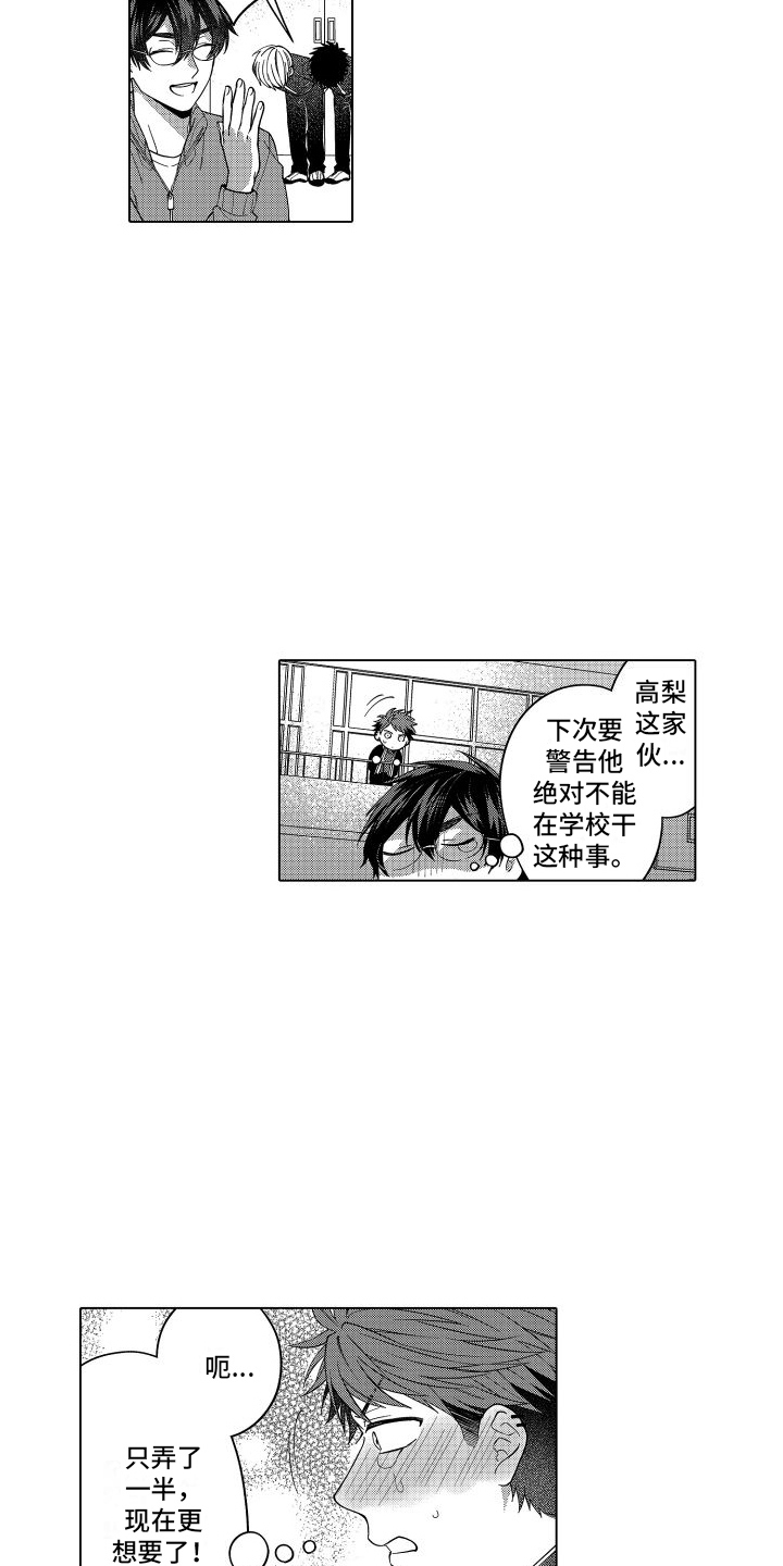 《爱情喜剧》漫画最新章节第16章：被打断 免费下拉式在线观看章节第【3】张图片