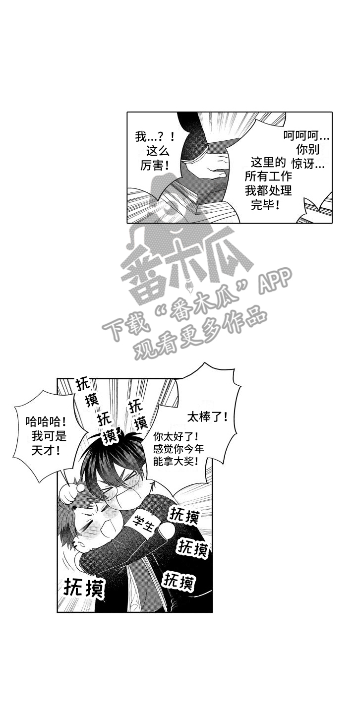 《爱情喜剧》漫画最新章节第17章：哭诉免费下拉式在线观看章节第【2】张图片