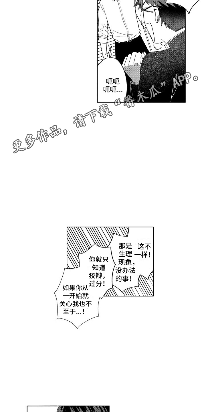 《爱情喜剧》漫画最新章节第17章：哭诉免费下拉式在线观看章节第【14】张图片