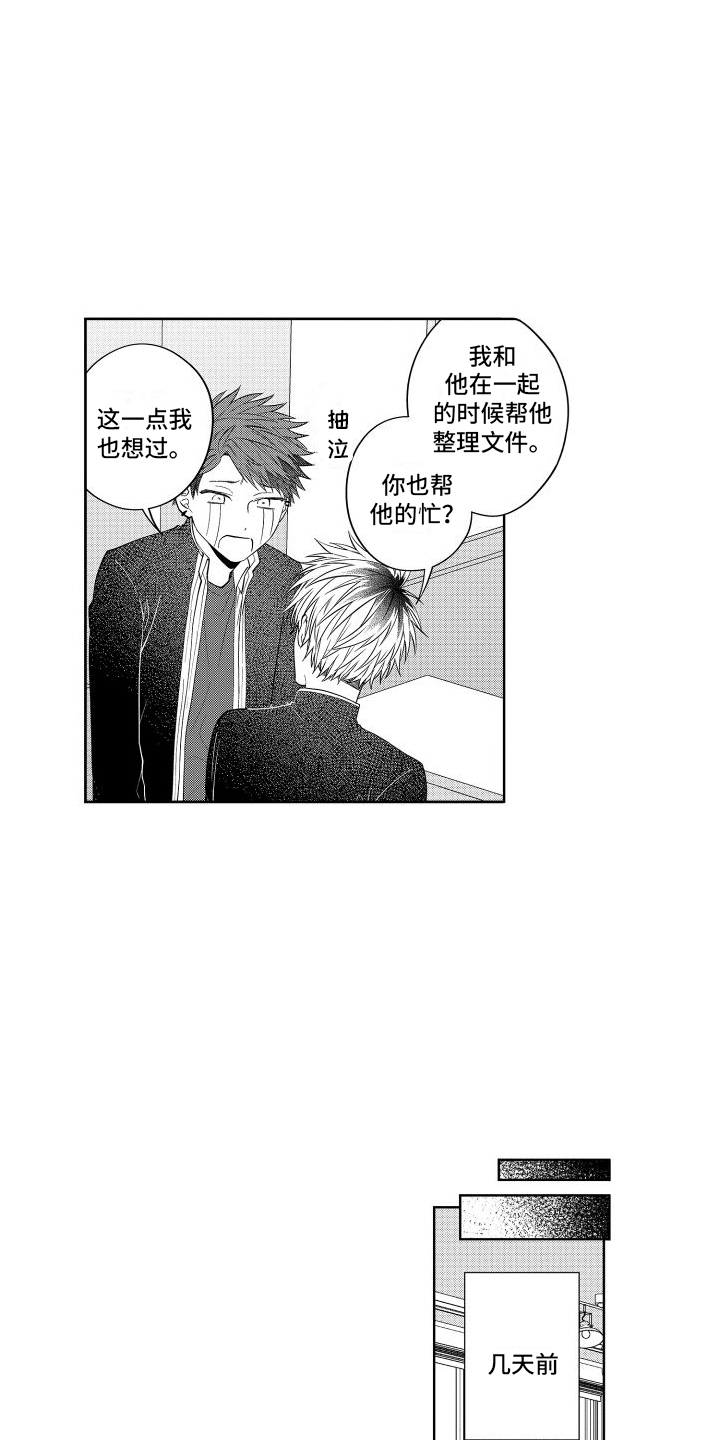 《爱情喜剧》漫画最新章节第17章：哭诉免费下拉式在线观看章节第【7】张图片