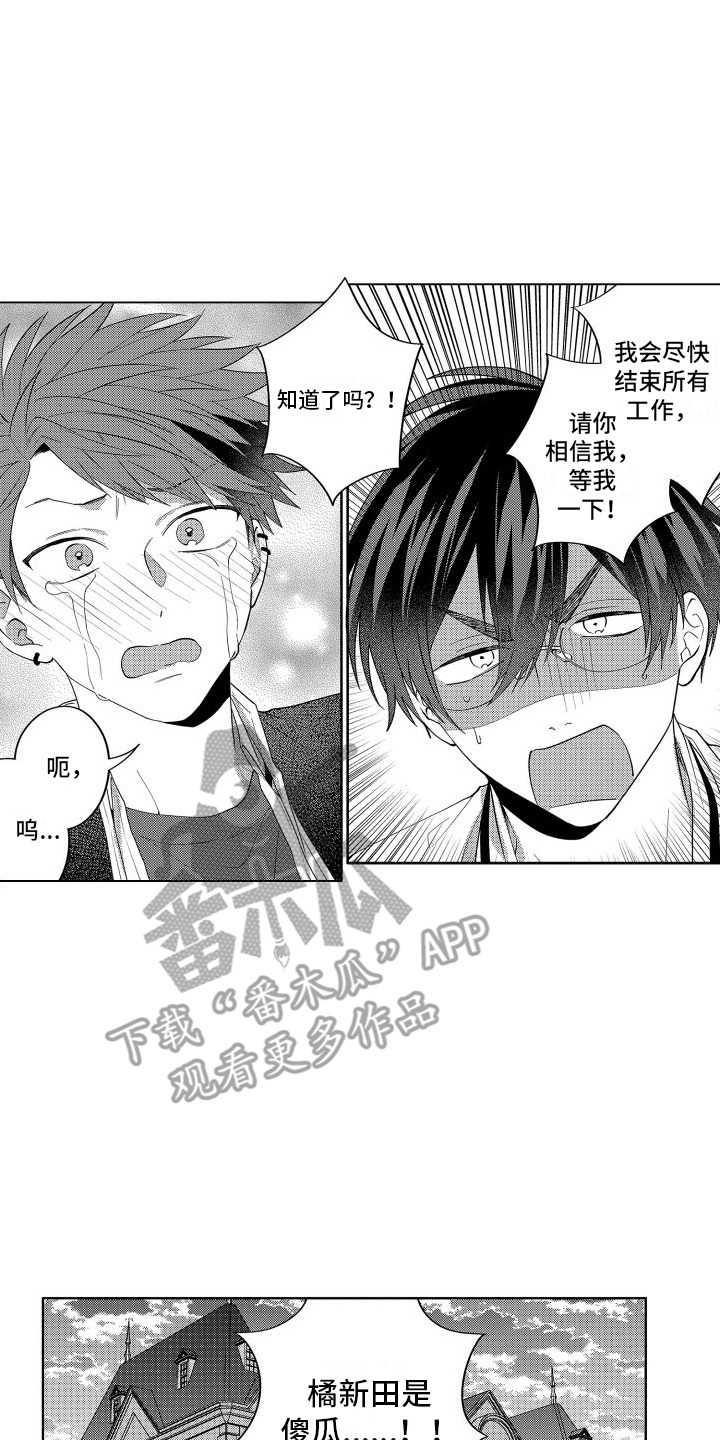 《爱情喜剧》漫画最新章节第17章：哭诉免费下拉式在线观看章节第【11】张图片