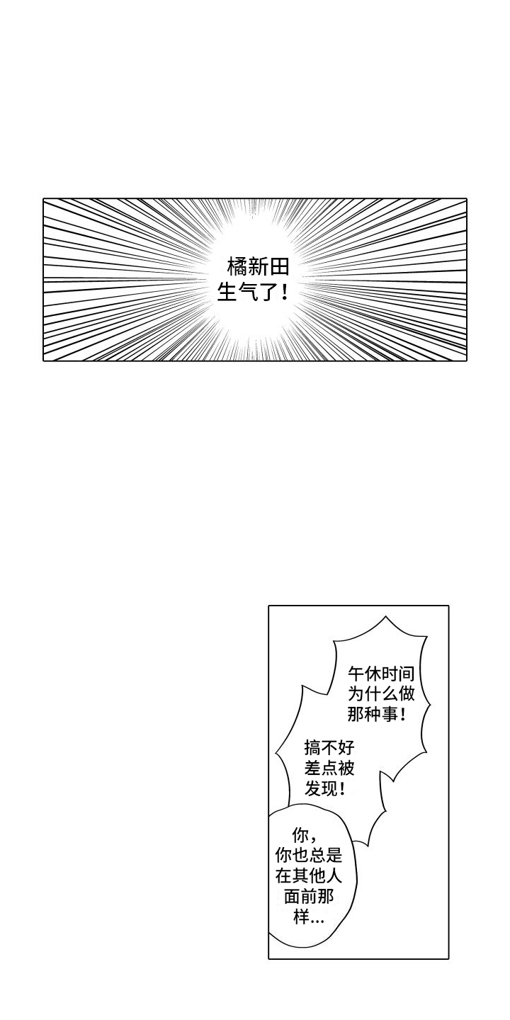 《爱情喜剧》漫画最新章节第17章：哭诉免费下拉式在线观看章节第【16】张图片