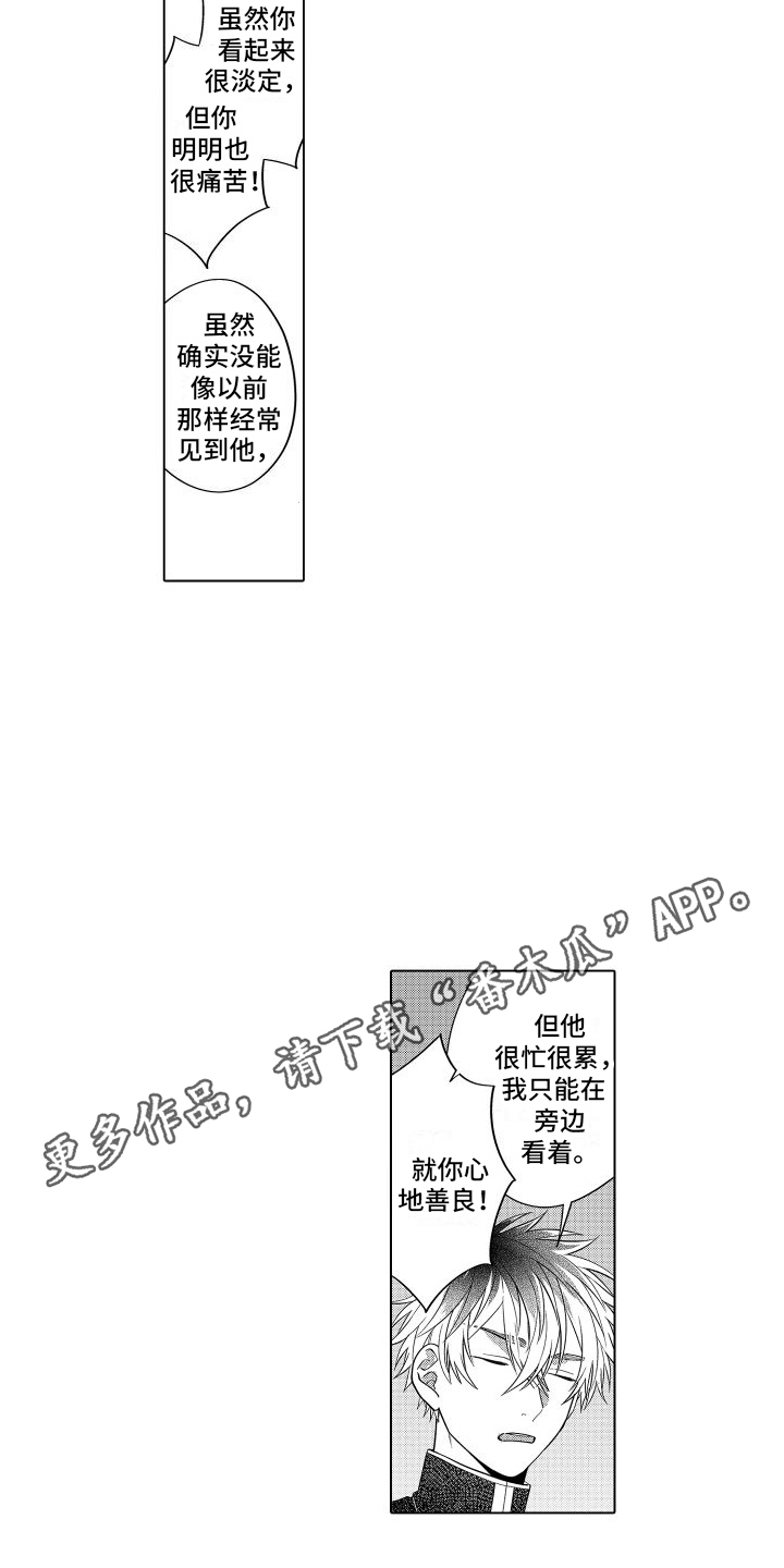 《爱情喜剧》漫画最新章节第17章：哭诉免费下拉式在线观看章节第【8】张图片