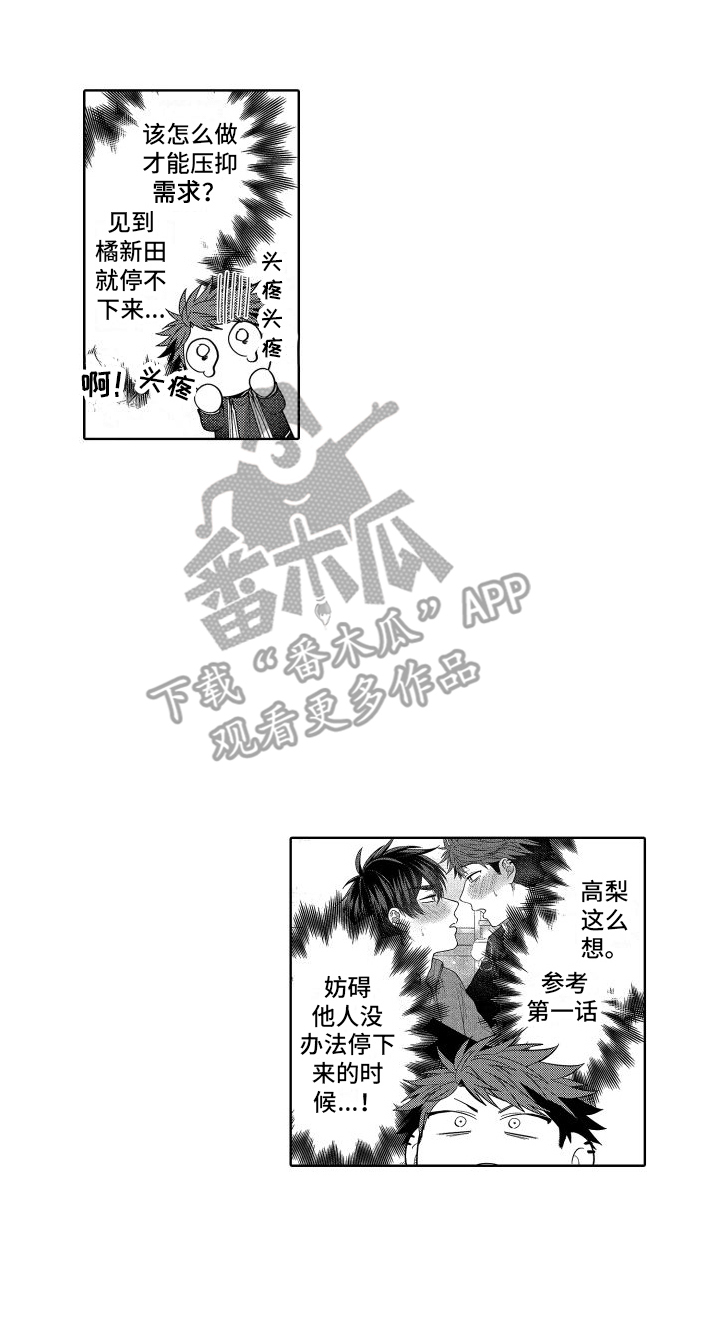 《爱情喜剧》漫画最新章节第18章：帮倒忙免费下拉式在线观看章节第【1】张图片