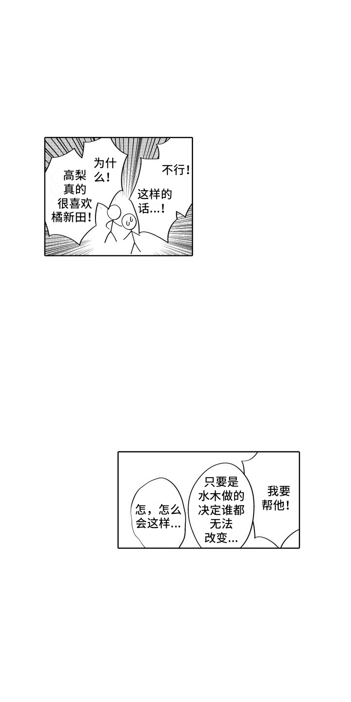 《爱情喜剧》漫画最新章节第19章：达成共识免费下拉式在线观看章节第【10】张图片