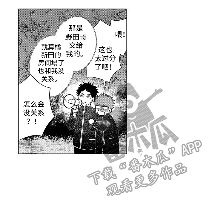 《爱情喜剧》漫画最新章节第20章：妨碍 免费下拉式在线观看章节第【1】张图片