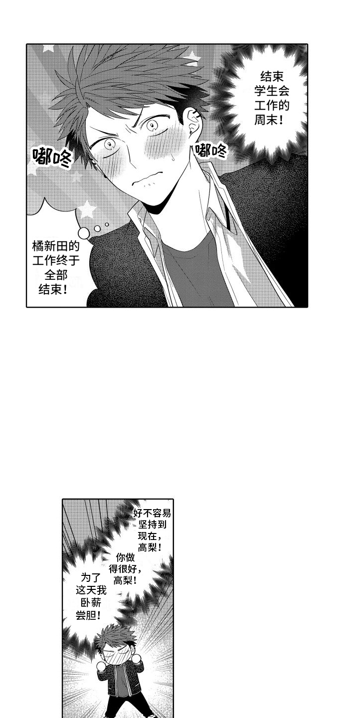 《爱情喜剧》漫画最新章节第21章：到时候了免费下拉式在线观看章节第【3】张图片