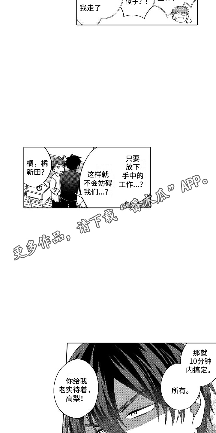 《爱情喜剧》漫画最新章节第21章：到时候了免费下拉式在线观看章节第【11】张图片