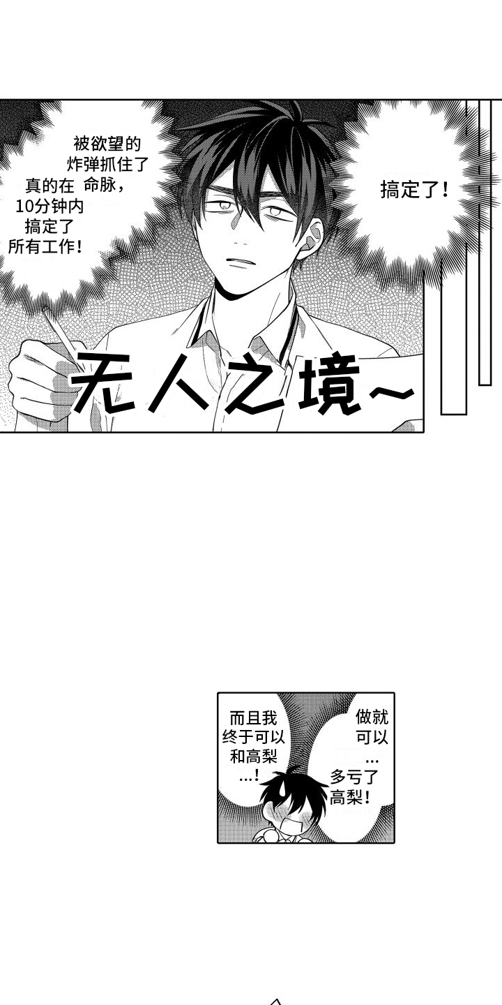 《爱情喜剧》漫画最新章节第21章：到时候了免费下拉式在线观看章节第【9】张图片