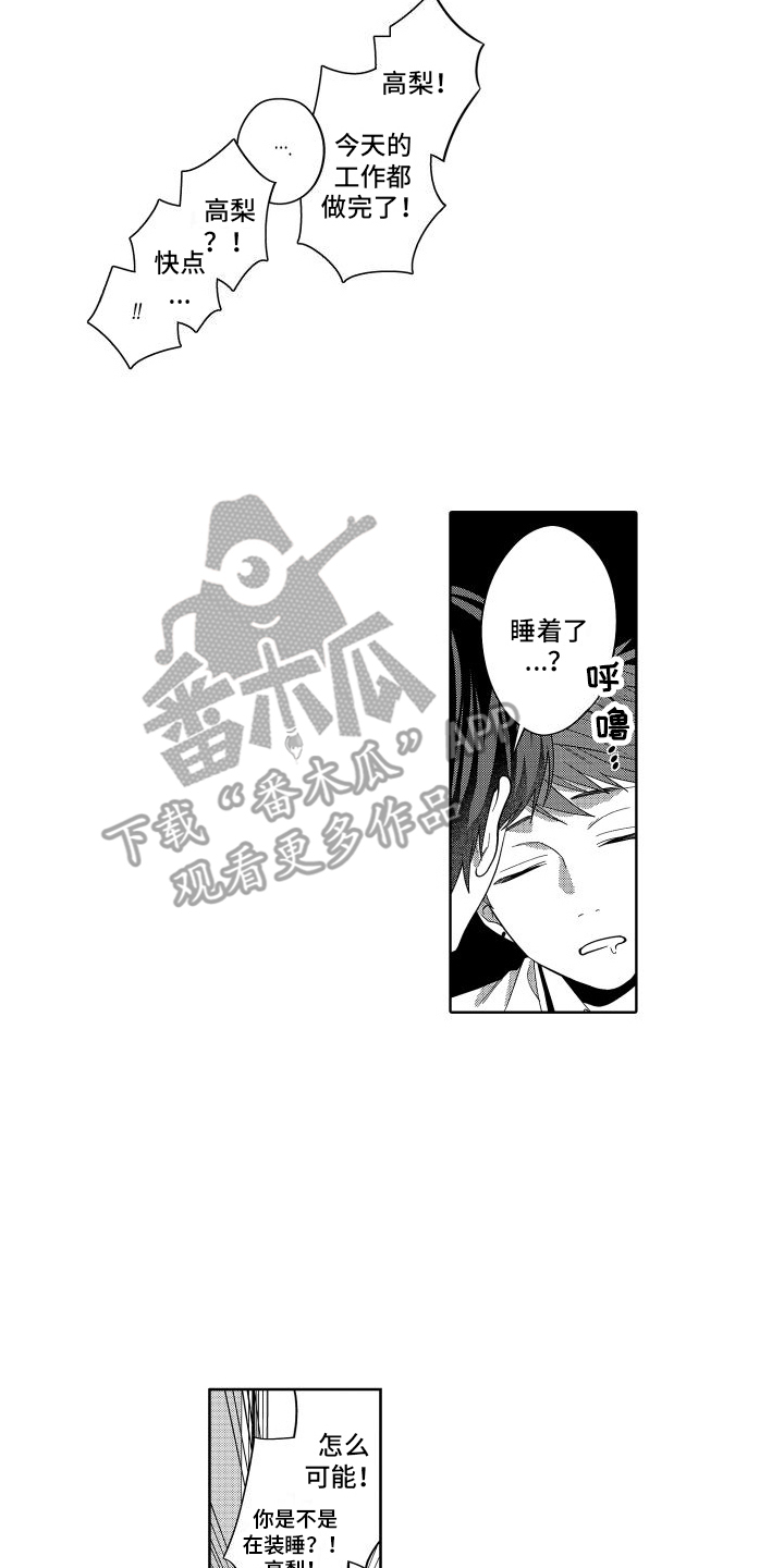 《爱情喜剧》漫画最新章节第21章：到时候了免费下拉式在线观看章节第【8】张图片