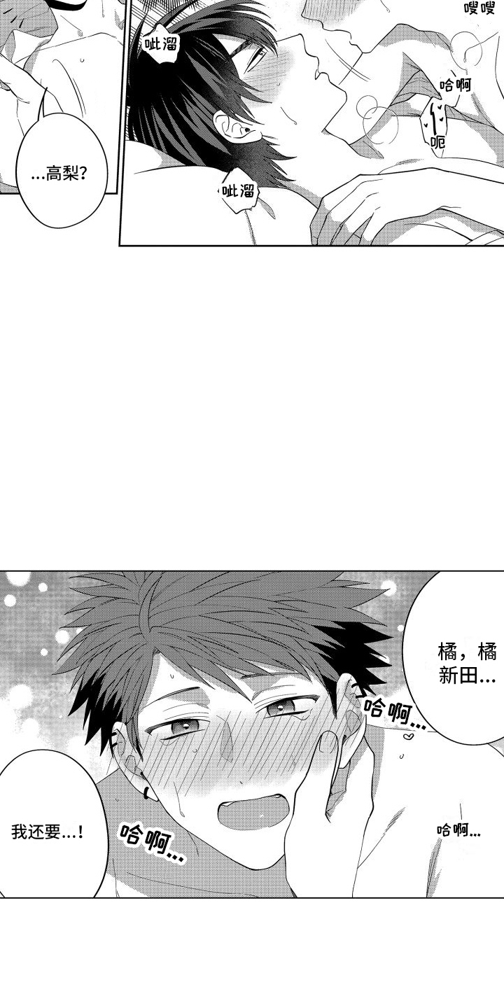 《爱情喜剧》漫画最新章节第24章：很喜欢 免费下拉式在线观看章节第【7】张图片