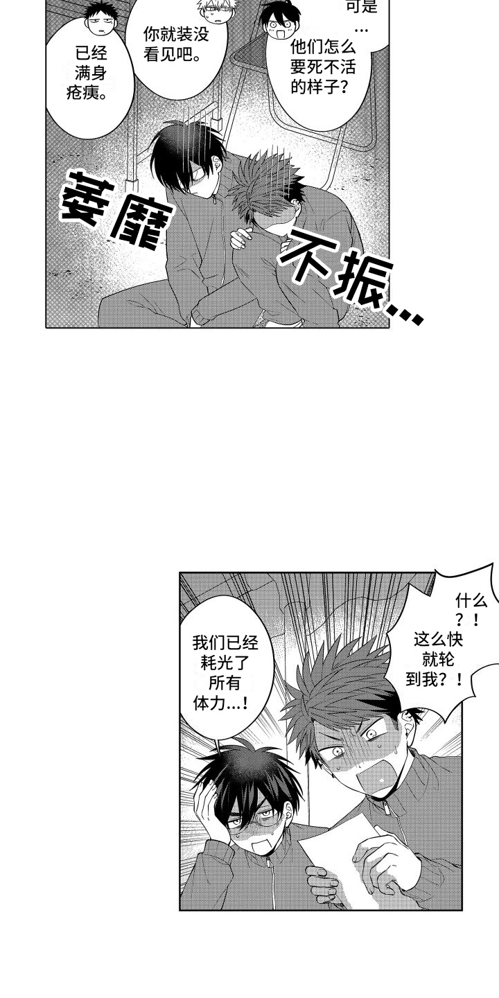 《爱情喜剧》漫画最新章节第25章：耗光体力 免费下拉式在线观看章节第【12】张图片