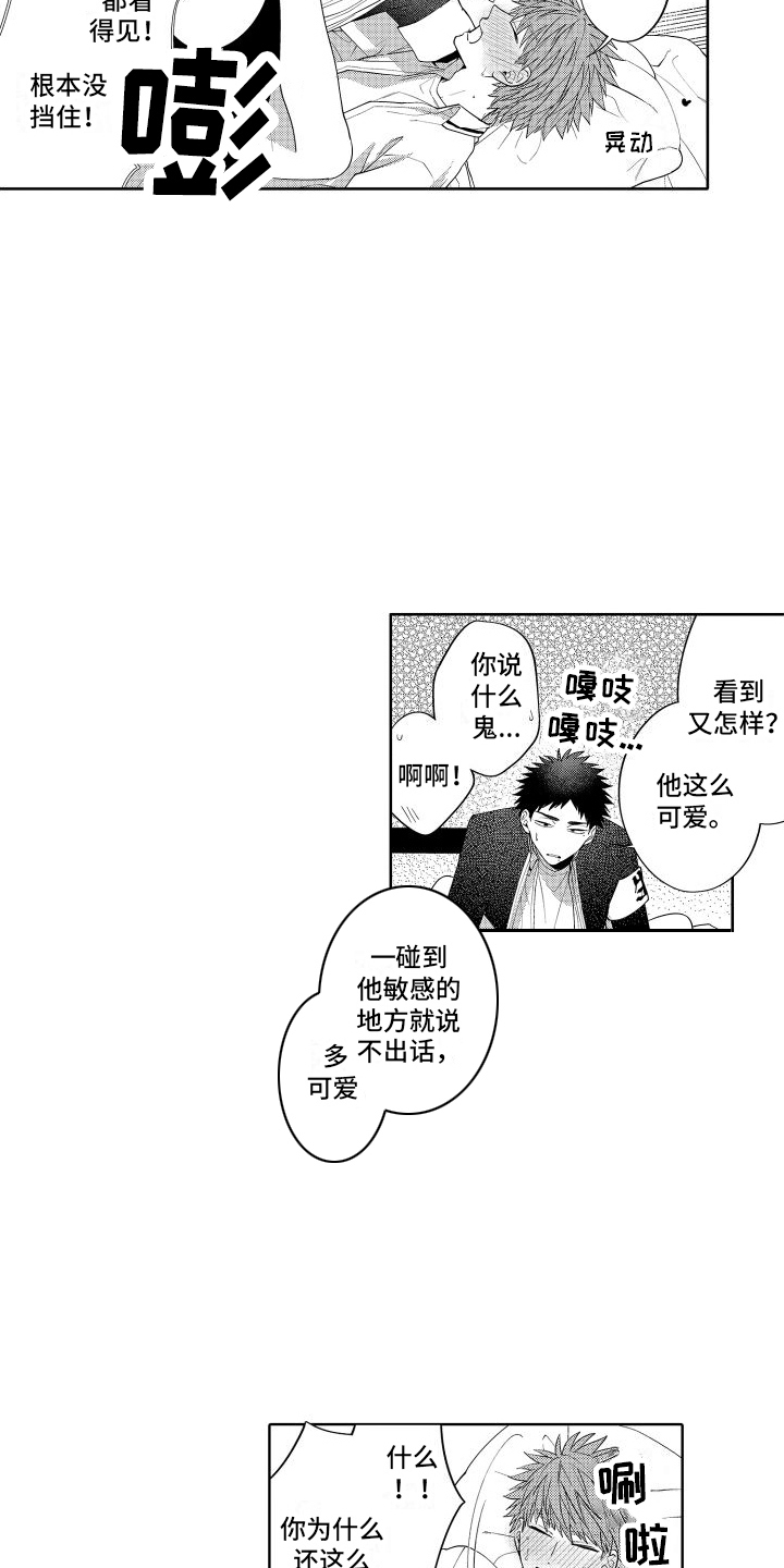 《爱情喜剧》漫画最新章节第25章：耗光体力 免费下拉式在线观看章节第【2】张图片