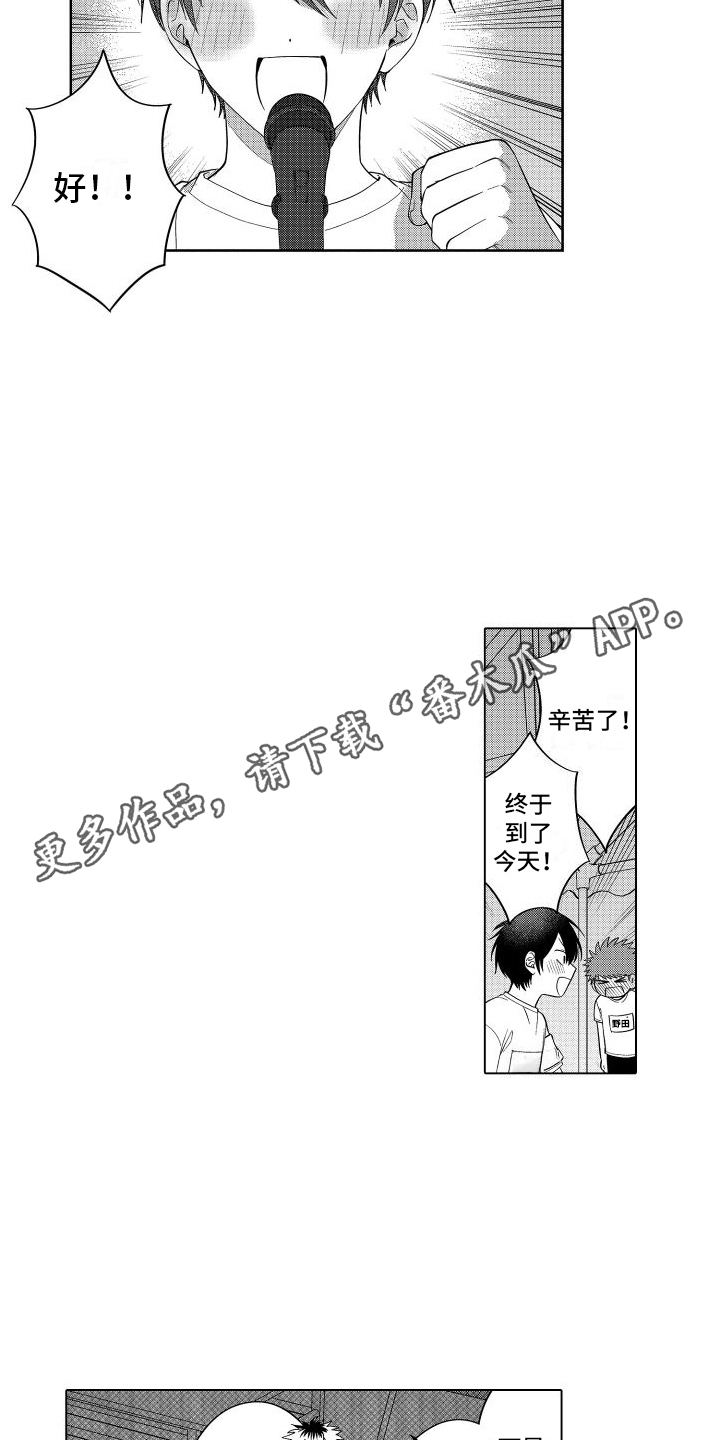 《爱情喜剧》漫画最新章节第25章：耗光体力 免费下拉式在线观看章节第【13】张图片