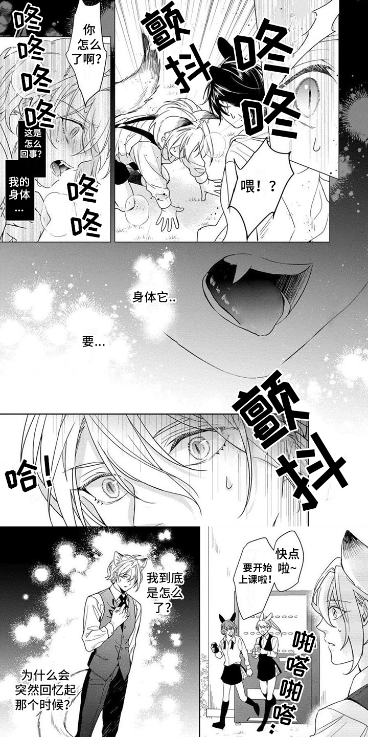 《美味的狼先生》漫画最新章节第2章：老熟人免费下拉式在线观看章节第【8】张图片