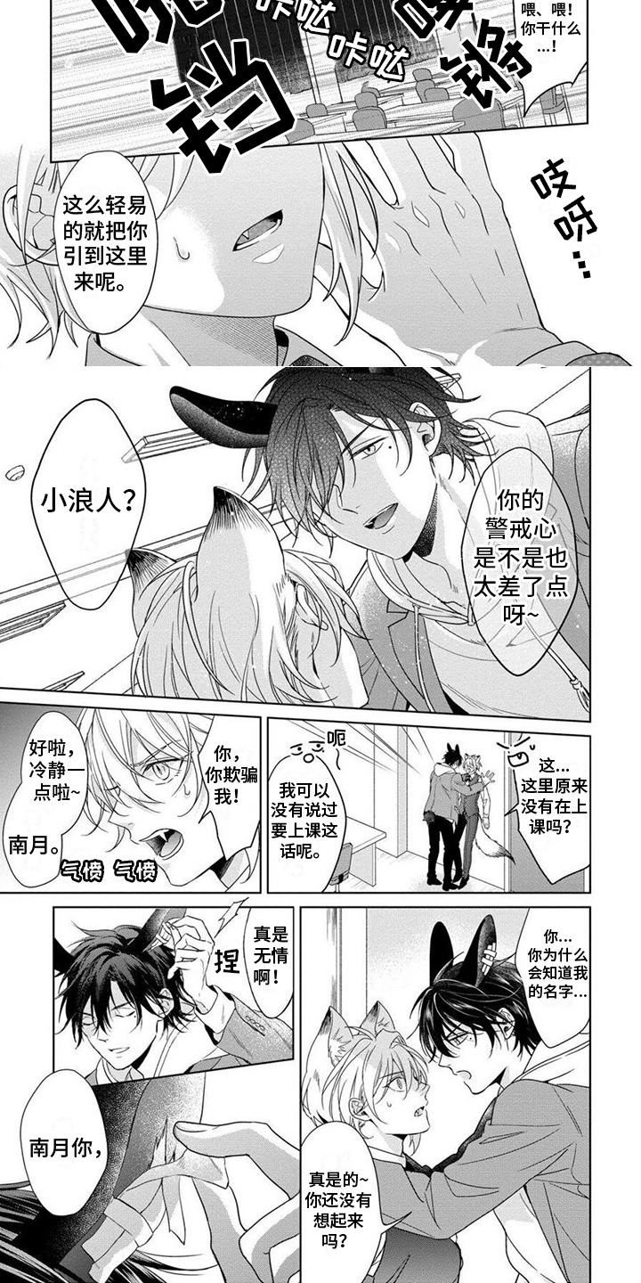 《美味的狼先生》漫画最新章节第2章：老熟人免费下拉式在线观看章节第【4】张图片