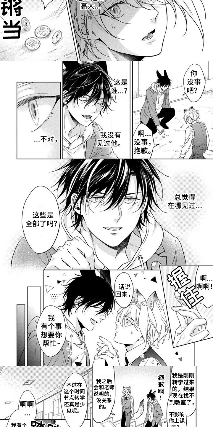 《美味的狼先生》漫画最新章节第2章：老熟人免费下拉式在线观看章节第【6】张图片