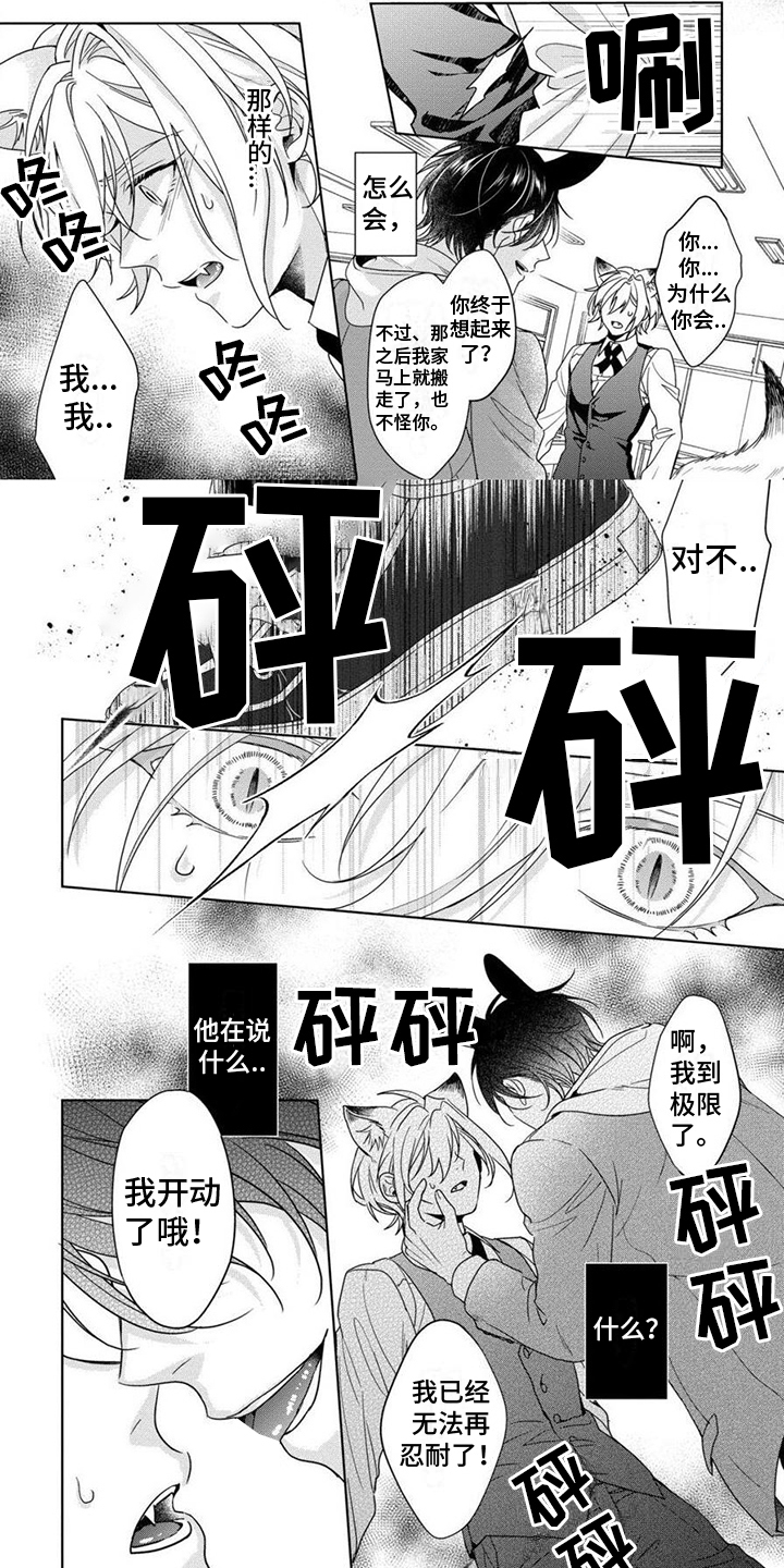 《美味的狼先生》漫画最新章节第3章：被咬了免费下拉式在线观看章节第【8】张图片