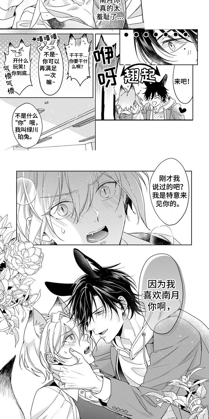 《美味的狼先生》漫画最新章节第3章：被咬了免费下拉式在线观看章节第【5】张图片